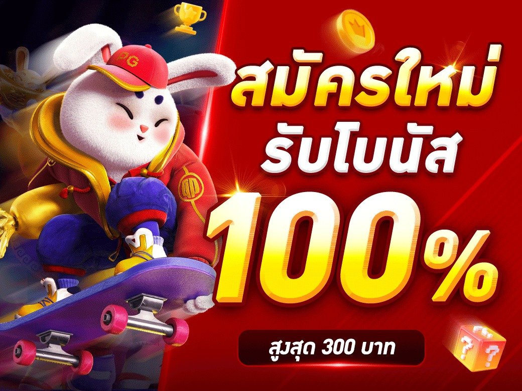 สมัครสมาชิกใหม่